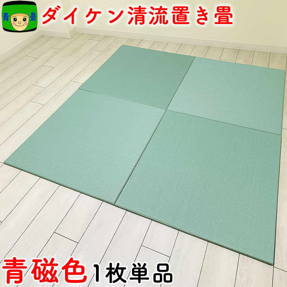 置き畳に合わせ目を使わないという選りわける
