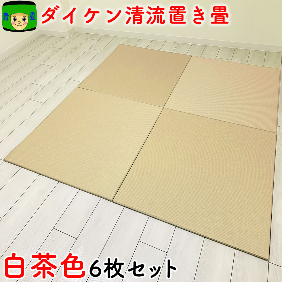 置き畳に合わせ目を使わないという選りわける
