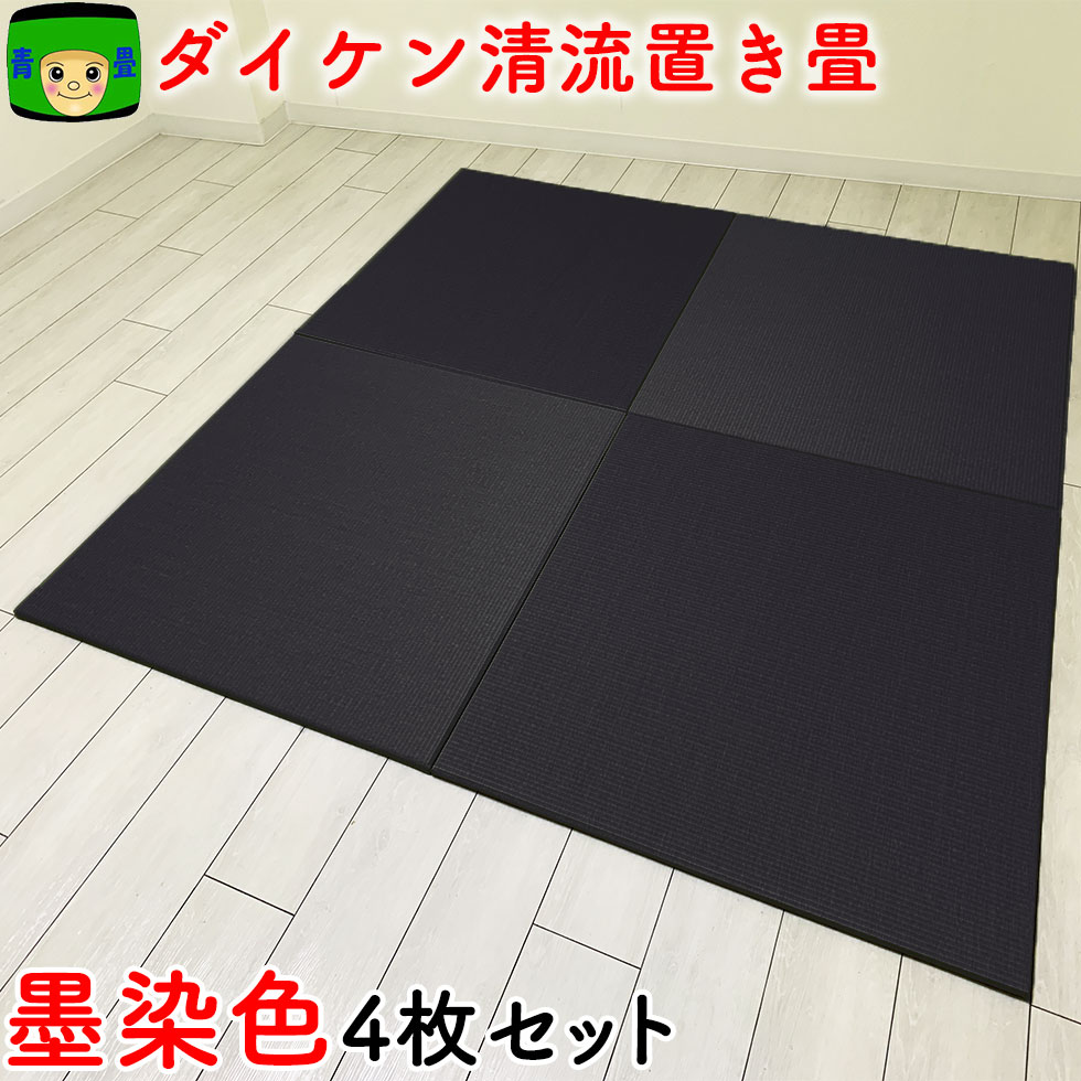 楽天市場】置き畳 和紙 半畳 ＼ 目積 清流06 亜麻色 6枚組 3畳 ／ 琉球