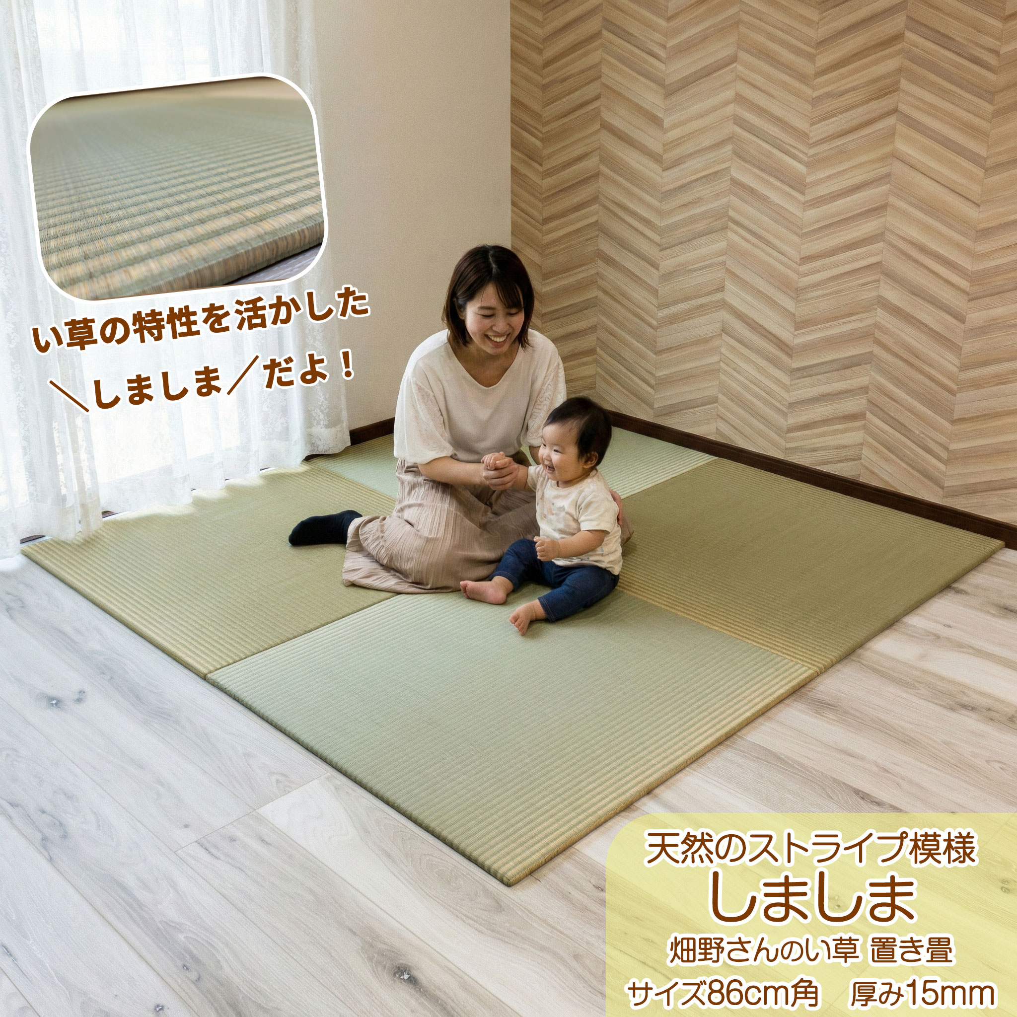 置き畳に合わせ目を使わないという選りわける