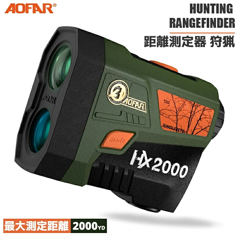 \当店対象!抽選で最大10万ポイント/狩猟用 レーザー距離計 HX2000 2000yd 超長距離 デュアルカラーOLED 赤色表示 角度 水平距離 速度 連続スキャン ハンティング 弓矢 迷彩 防水 AOFAR|DORMIE店