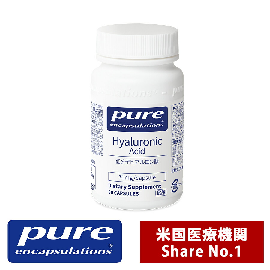 Pure 低分子ヒアルロン酸 70mg 60錠入り 1日 1〜2錠 消費税8％ 【メーカー包装済】