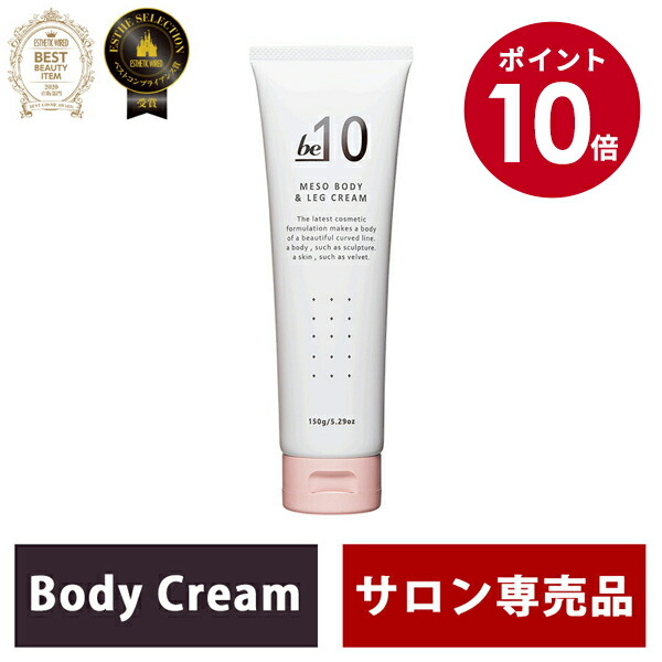 楽天市場】【ポイント 5倍】be-10 インテンシブ クリーム 1回分