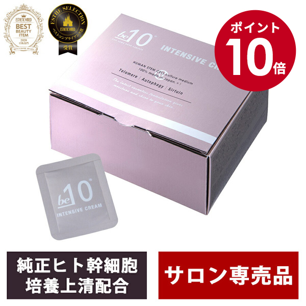 楽天市場】【ポイント 5倍】be-10 インテンシブ セラム 1.5mL×28