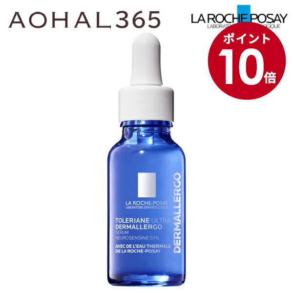 【3個セット】ラ ロッシュポゼ トレリアン ウルトラ セラム 20mL 3個セット】ラ ロッシュポゼ トレリアン ウルトラ セラム 20mL