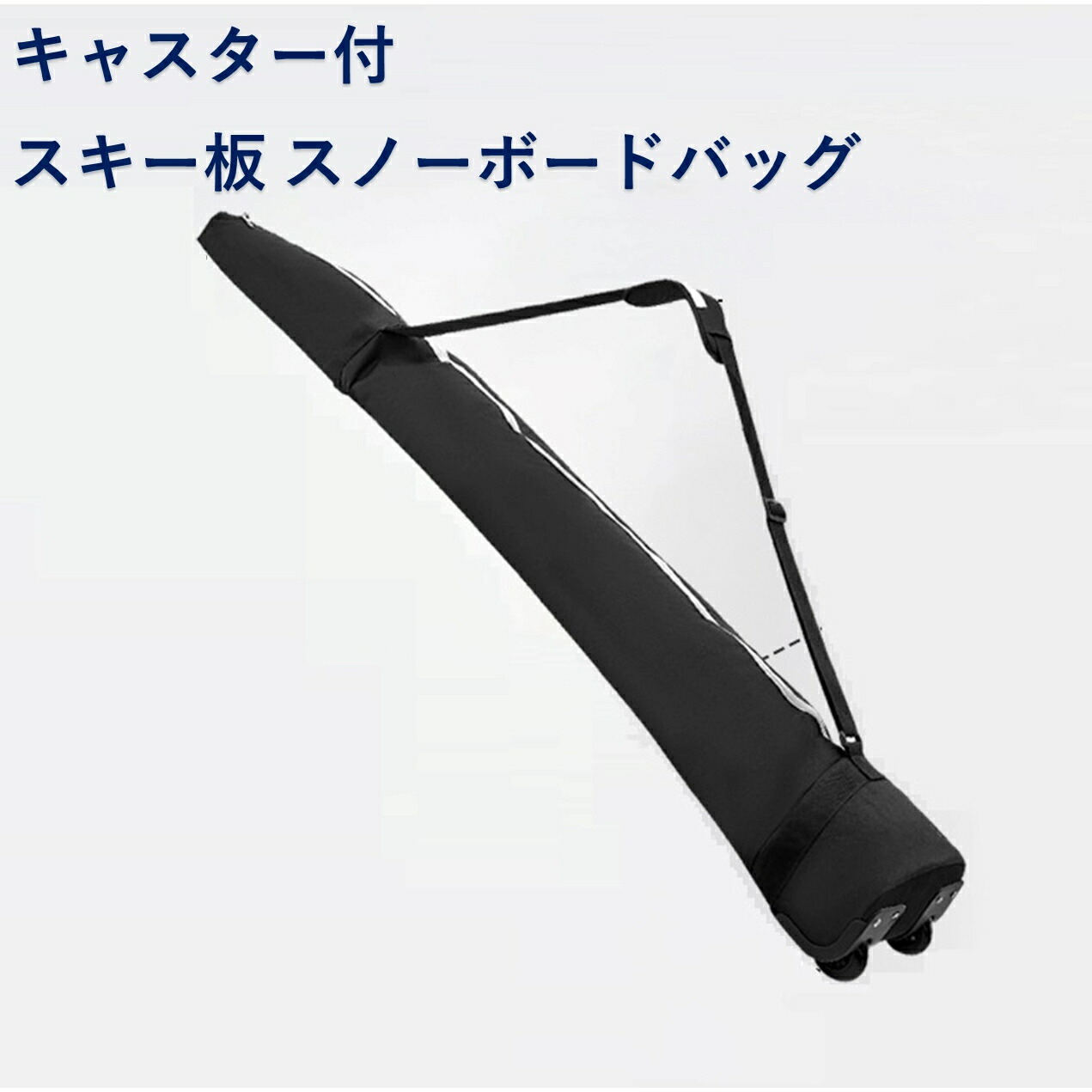 楽天市場】SNOWBIKE.TECH キャリーバッグ キャスター付き