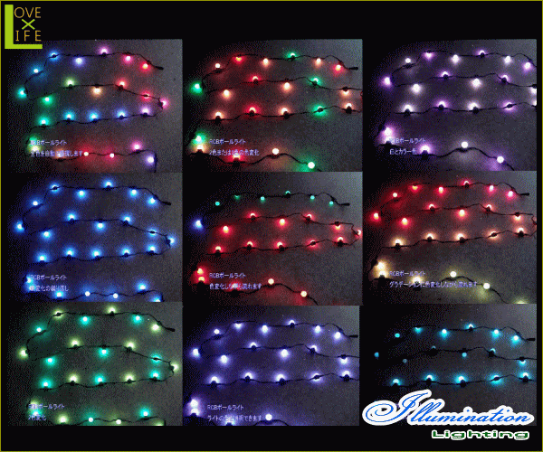 全日本送料無料 Led Rgb Df8 C 0rgb ボール Led ボールカーテンライト 80球 丸 球 まん丸ライトがカーテンライトになりました 光り方もかわいいですよ 当店のledイルミネーション イルミネーション クリスマス 電飾 省エネ 大人気