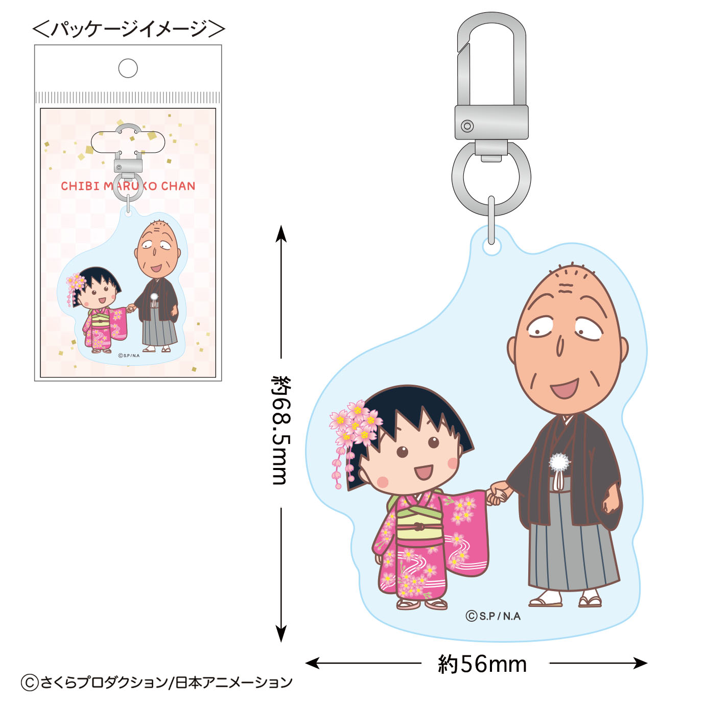 楽天市場】ちびまる子ちゃん アクリルキーホルダー着物 まる子と友蔵