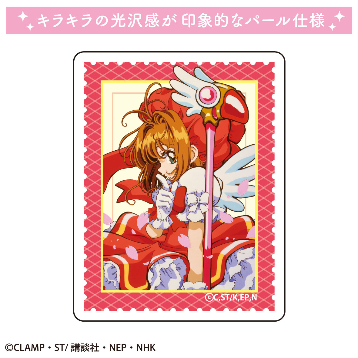 カードキャプターさくら(CCさくら)2020年カレンダー.表紙ステッカー.便箋 カードキャプターさくら（公式） on Twitter | カードキャプター