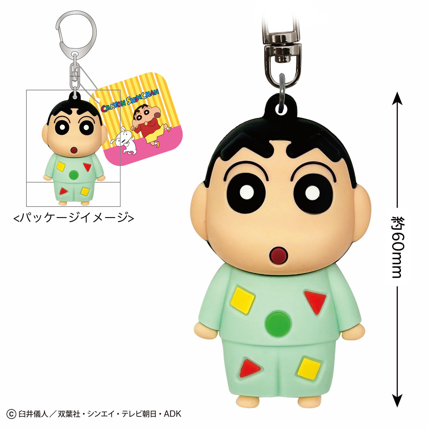 楽天市場】クレヨンしんちゃん 立体キーホルダー（パジャマ