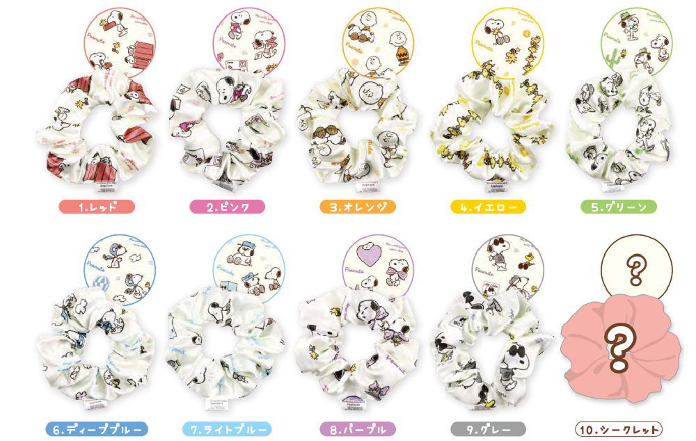 スヌーピー グッズセット 8種 楽天市場】スヌーピー ヘアアクセ シークレットシュシュ 全10種