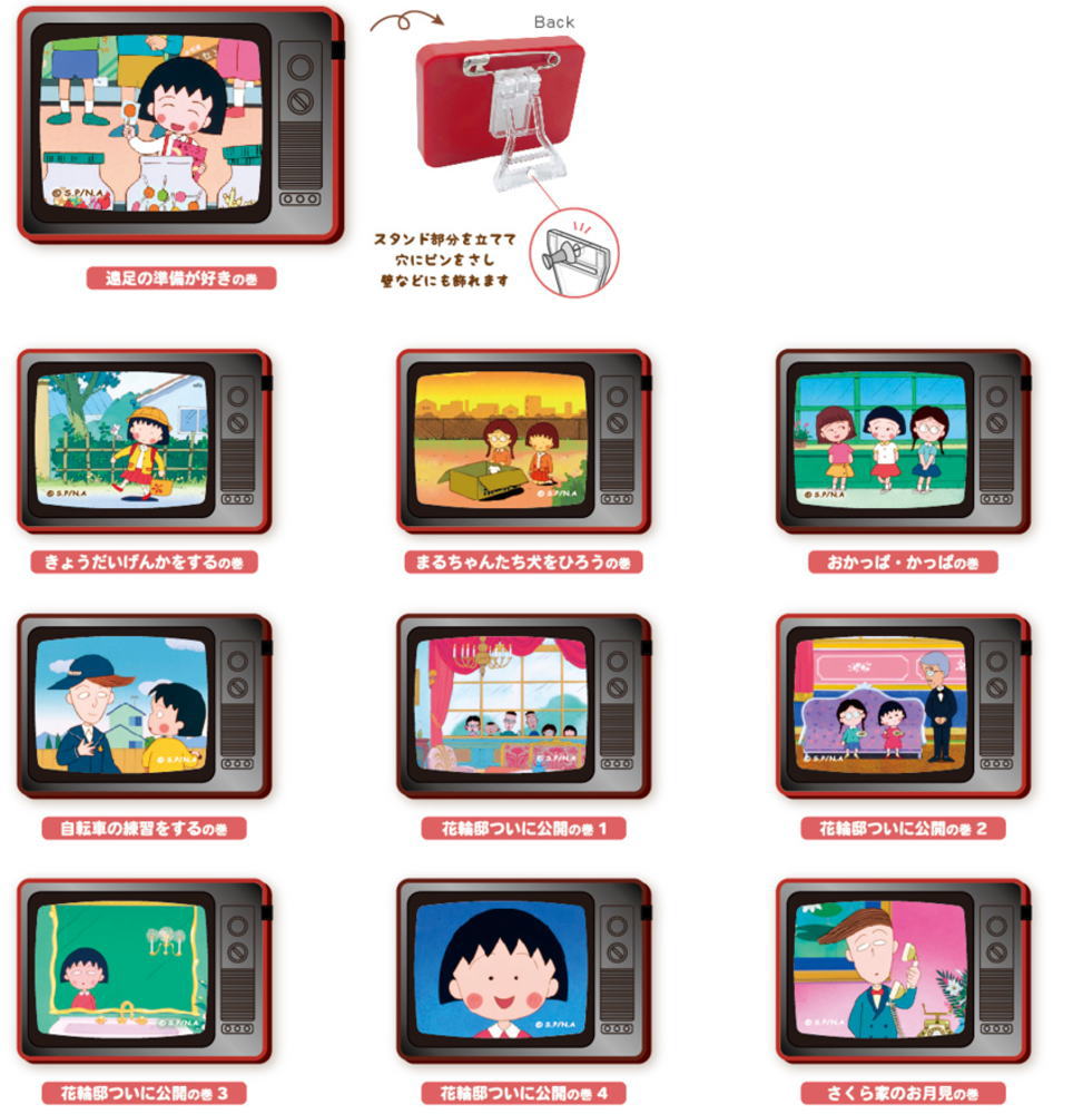 〈新品未開封〉ちびまる子ちゃん トレーディングTV型スタンドバッジ 楽天市場】ちびまる子ちゃん バッジ トレーディングTV型スタンド