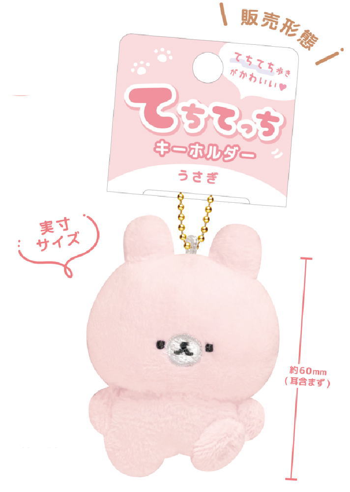 楽天市場】オリジナル てちてっちマスコットキーホルダーうさぎ 動物