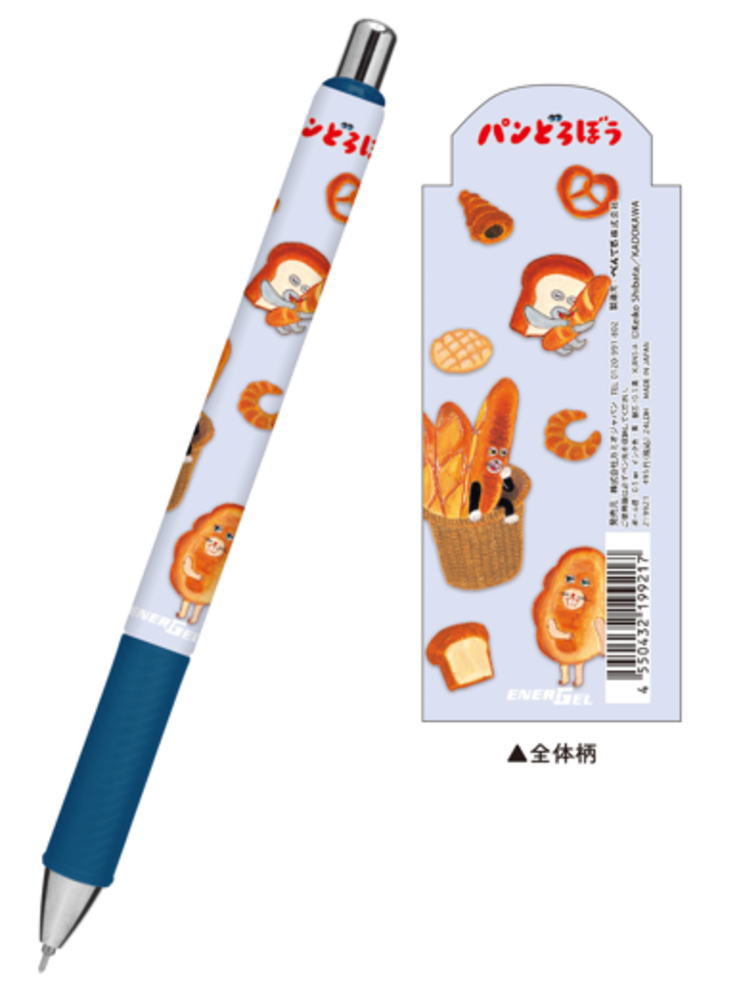 【送料無料】【日本製】【パンどろぼう】エナージェルボールペン【セット】【10本セット】【パンどろぼう4】【絵本】【ボールペン】【筆記用具】【文房具】【学校】【勉強】【雑貨】【グッズ】【かわいい】