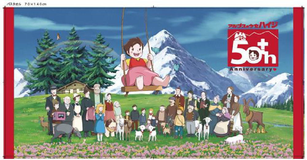 【アルプスの少女ハイジ】大判バスタオル【50th】【アニメ】【たおる】【海】【プール】【アウトドア】【お出かけ】【子供】【キッズ】【雑貨】【グッズ】【かわいい】画像