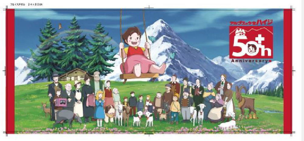 【送料無料】　アルプスの少女ハイジ　フェイスタオル50th　アニメ　たおる　海　プール　アウトドア　お出かけ　子供　キッズ　雑貨　グッズ　かわいい画像