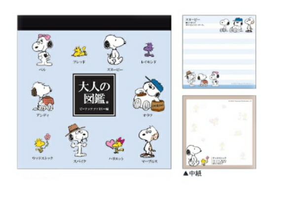 セット商品　10冊入り　【日本製】　　大人の図鑑　スヌーピー　SNOOPY　スクエアメモファミリー　ピーナッツ　ウッドストック　メモ帳　文房具　学校　勉強　雑貨　グッズ　かわいい