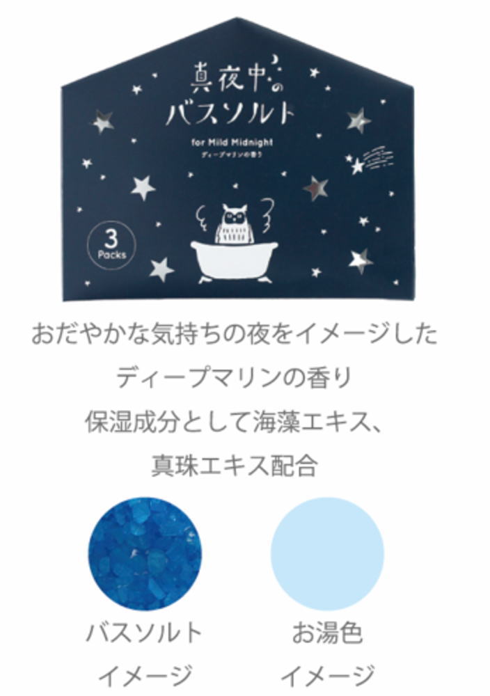 【送料無料】　【10個セット】　【セット】　【セット商品】　オリジナル　バスソルトフクロウ　真夜中の雑貨店　入浴剤　パウダー　香り　癒し　リラックス　お風呂　バス用品　雑貨　グッズ　かわいい　TE