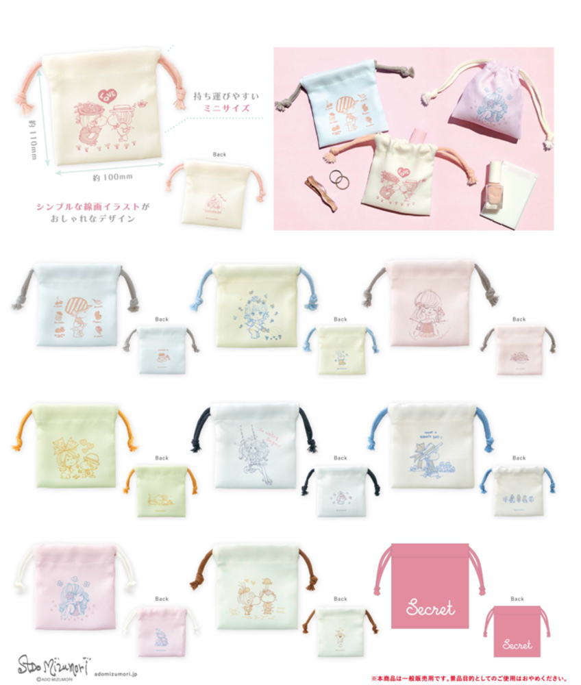 【10個セット】 【セット】 【セット商品】 ADO MIZUMORI 水森亜土 シークレットミニ巾着あどちゃん あど イラスト 画家 ポーチ ケース 袋 小物入れ 収納 雑貨 グッズ かわいい
