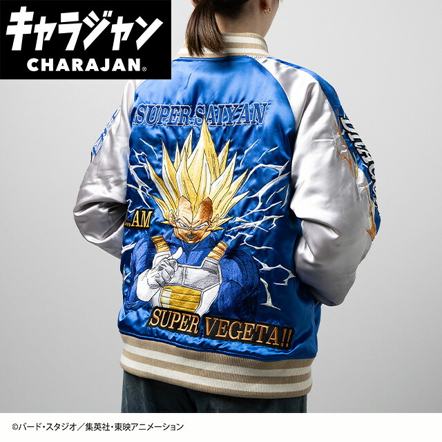 ドラゴンボール　スカジャン3L　超サイヤ人ベジータ　アニメ　漫画　キャラジャン　アウター　ジャンパー　服　レディース　女性　メンズ　男性　ファッション　雑貨　グッズ　かわいい