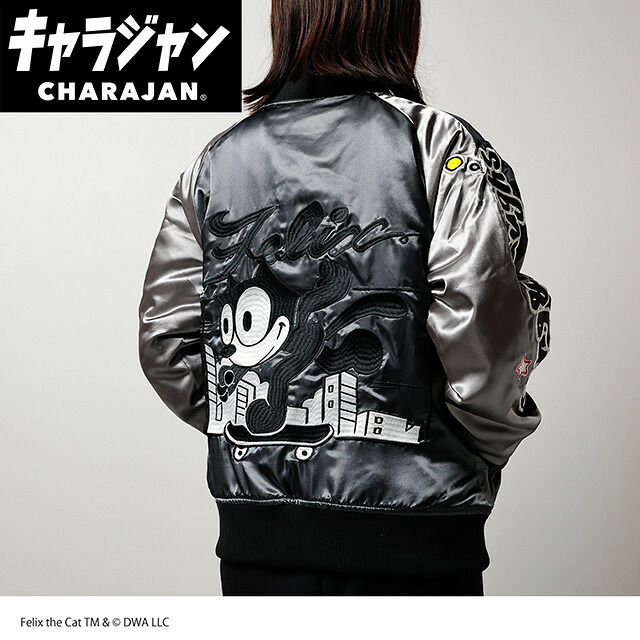フィリックス・ザ・キャット スカジャン5L シティキャット アニメ アメキャラ キャラジャン アウター ジャンパー 服 レディース 女性 メンズ 男性 ファッション 雑貨 グッズ かわいい
