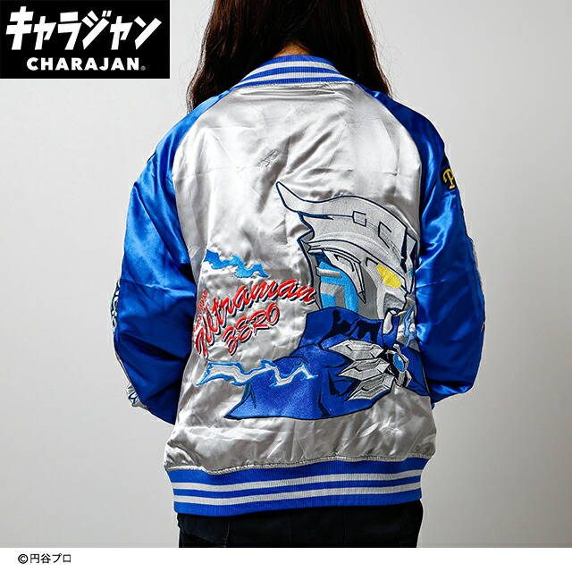 ウルトラマン　ULTRAMAN　スカジャン3L　ウルトラマンゼロ　ヒーロー　キャラジャン　アウター　ジャンパー　服　レディース　女性　メンズ　男性　ファッション　雑貨　グッズ　かわいい画像