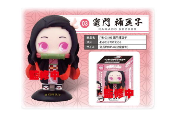 Takara Tomy - 【新品未開封】鬼滅の刃 ゆらゆらヘッド 煉獄 善逸 炭治郎 禰豆子 8種セット フィギュア】ゆらゆらヘッド 鬼滅の刃 煉獄杏寿郎【再販