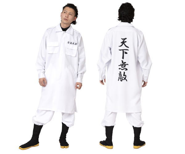 メンズ　特攻服ジャケット天下無敵白　特攻服　天下無敵　暴走　不良　レディース　ハロウィン　衣装　仮装　コスプレ　コスチューム　イベント　宴会　パーティ　集団　集団仮装　集団コスプレ　かわいい