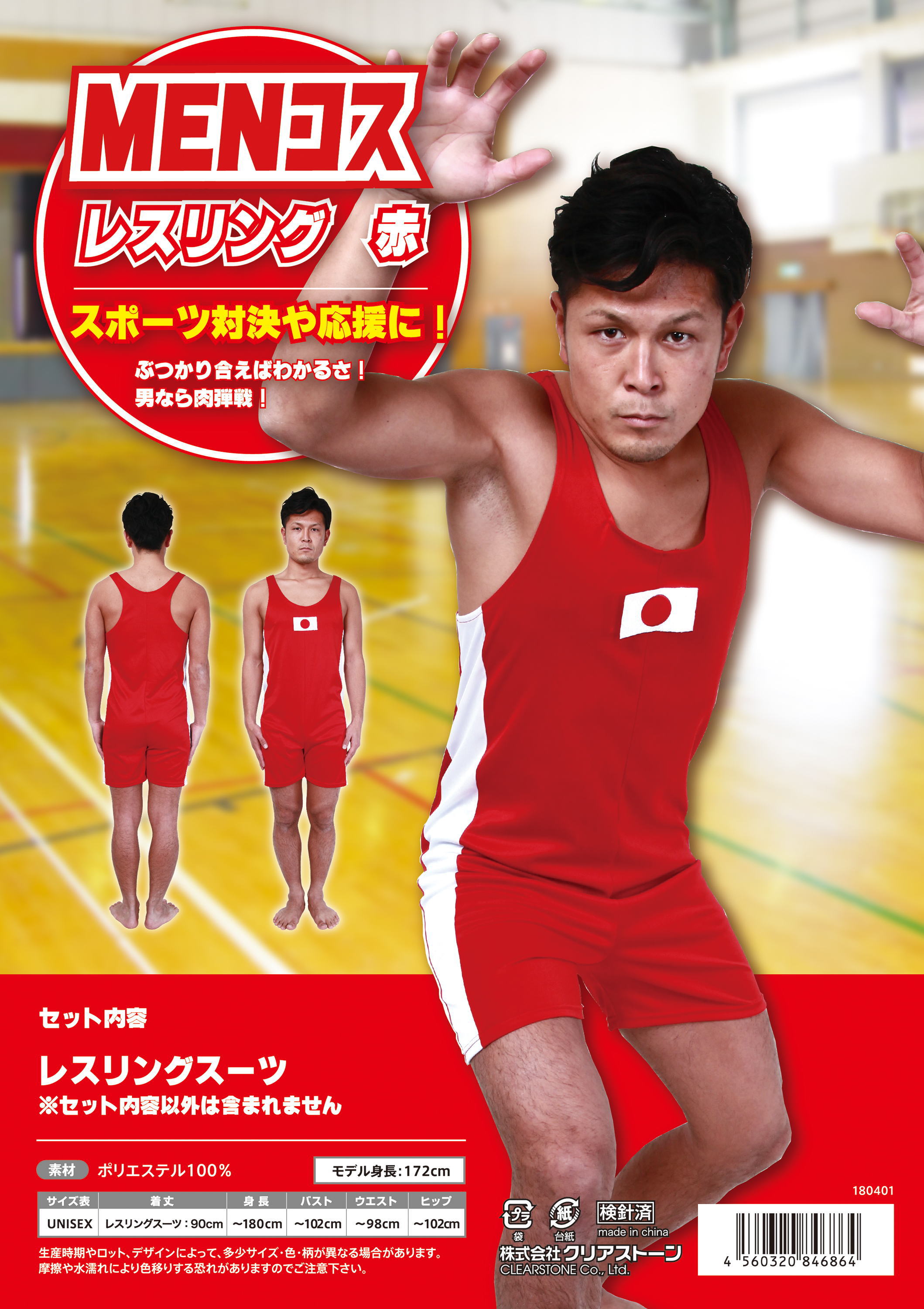 レスラー【プロレス】【赤】【衣装】【ハロウィン】【仮装】【コスプレ】【コスプレイヤー】【アニメ】【かわいい】【宴会】【パーティ】【二次会】【イベント】【お笑い】【結婚式】【忘年会】【クリスマス】【お祭り】【推し】【推し活】