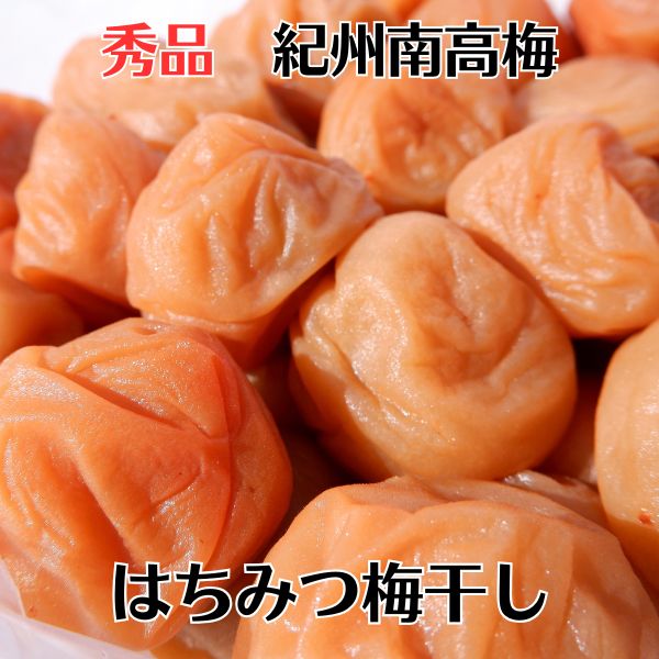 楽天市場】紀州南高梅 はちみつ梅干し 3kg（1kg×3） わけ
