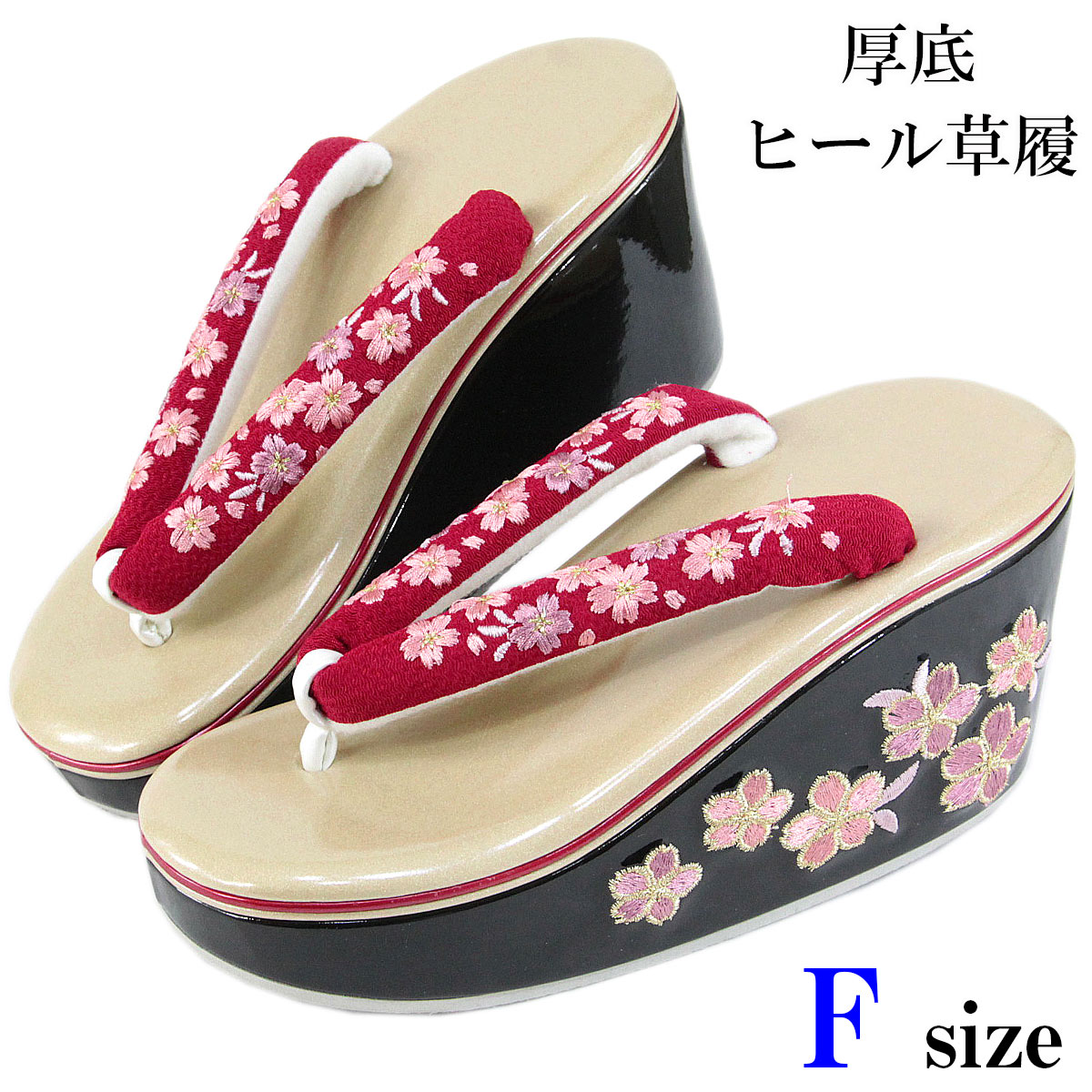 ヒール草履 楽天市場】ヒール草履 -55-C- 足型 小桜ヒール Free-size 赤台