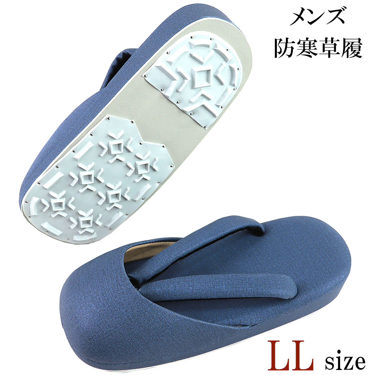 防寒草履 メンズ -30C- LL-Size 合繊出どころ 青緑色
