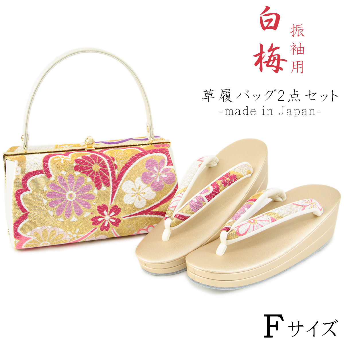 SALE／88%OFF】 白梅 振袖用 草履バッグセット -101- 礼装 Fサイズ 日本製