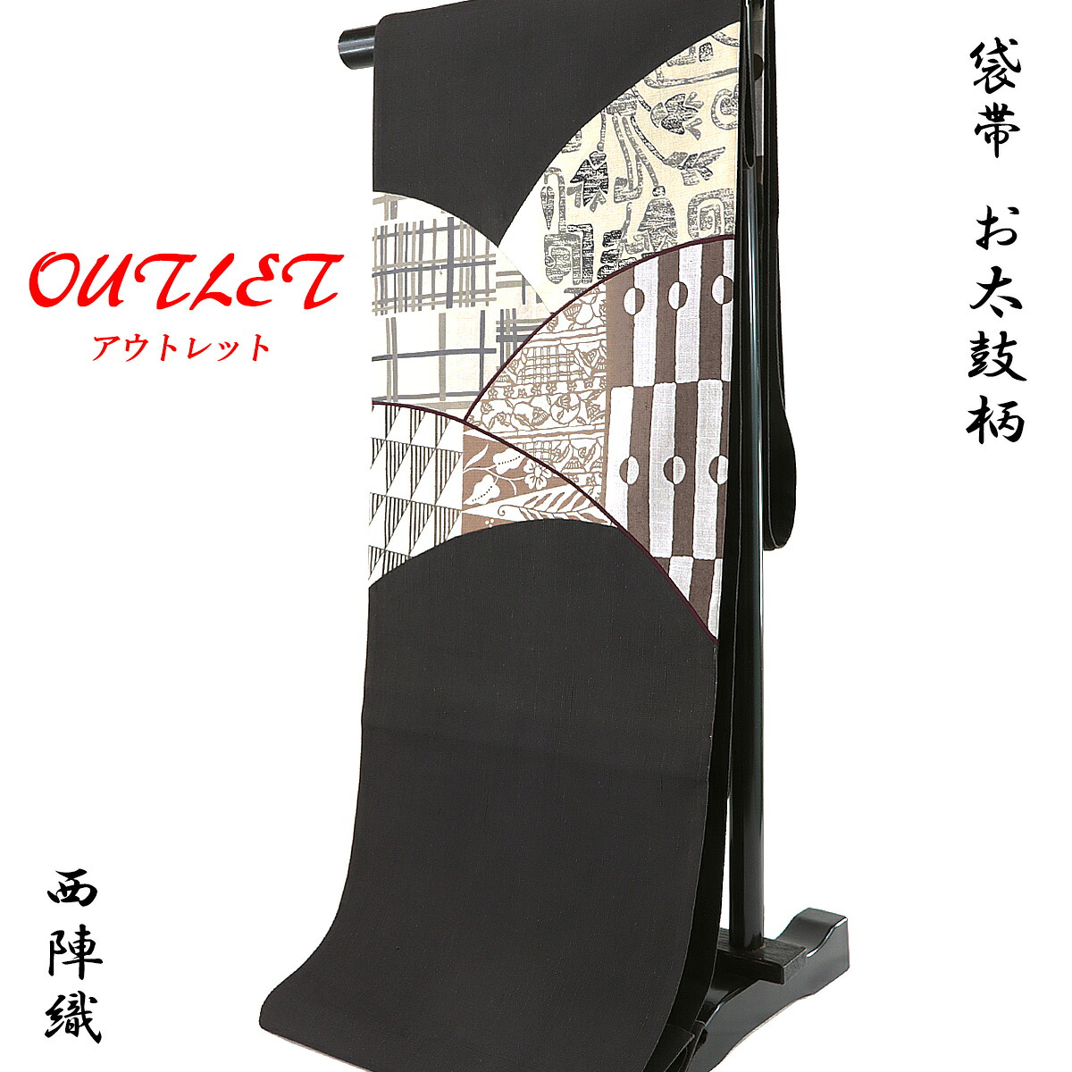 【クーポン配布中/お買い物マラソン】 【訳あり】 袋帯 -77B- 西陣織 二代目 川村久太郎 紬織帯 お太鼓柄 正絹 檳榔子染 切嵌め|あおい 正直問屋