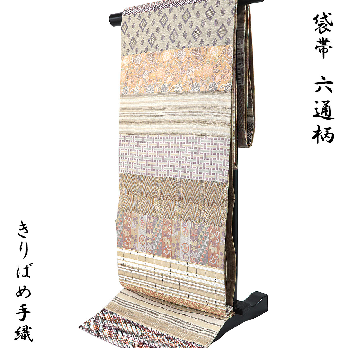 【クーポン配布中/お買い物マラソン】 袋帯 -96- 野蚕糸帯 きりばめ手織 六通柄 絹100% インドタッサーシルク入り 亜麻色/肌色/白茶 横段切嵌10種｜あおい　正直問屋