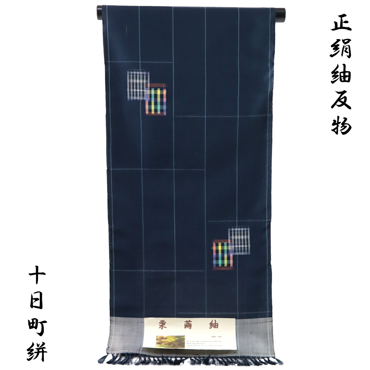 紬反物 黒と青の幾何学模様 n-tmg-14_1.jpg
