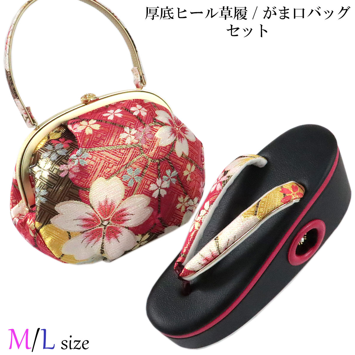 華三彩 草履御徒面子仕掛ける G7209-1 踵草履/金入れ御徒面子 黒台 M-size/23.5糎 L-size/24.5糎