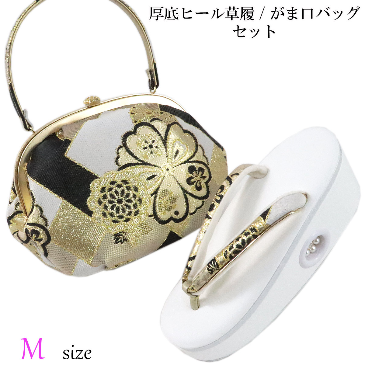 華三彩 草履御徒面子仕掛ける WBG 踵草履/金入れ御徒面子 白台 M-size/23.5糎
