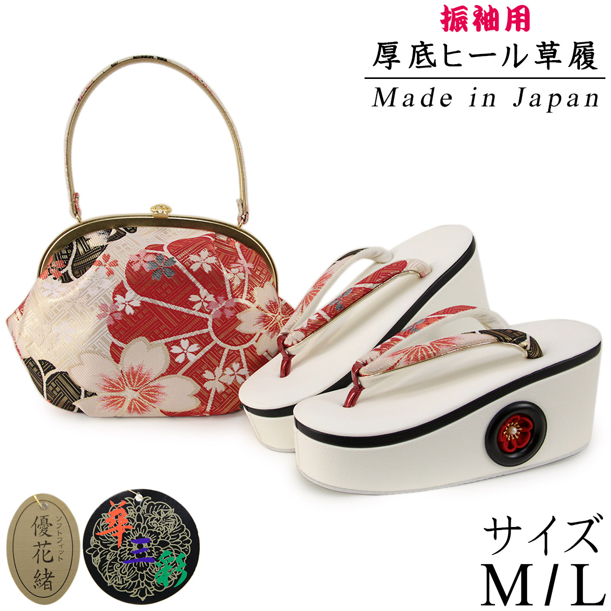 華三彩 草履御徒面子仕掛ける G7209-2 踵草履/金入れ御徒面子 白台 M-size/23.5糎 L-size/24.5糎