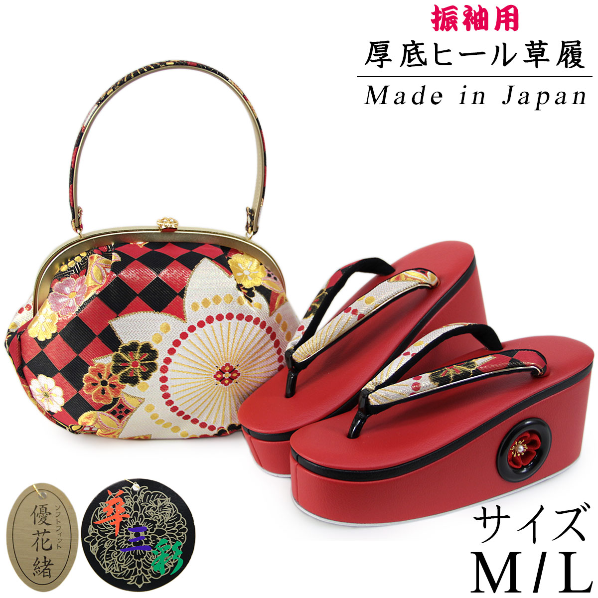 華三彩 草履御徒面子仕掛ける G7208-1 踵草履/金入れ御徒面子 赤台 M-size/23.5糎 L-size/24.5糎