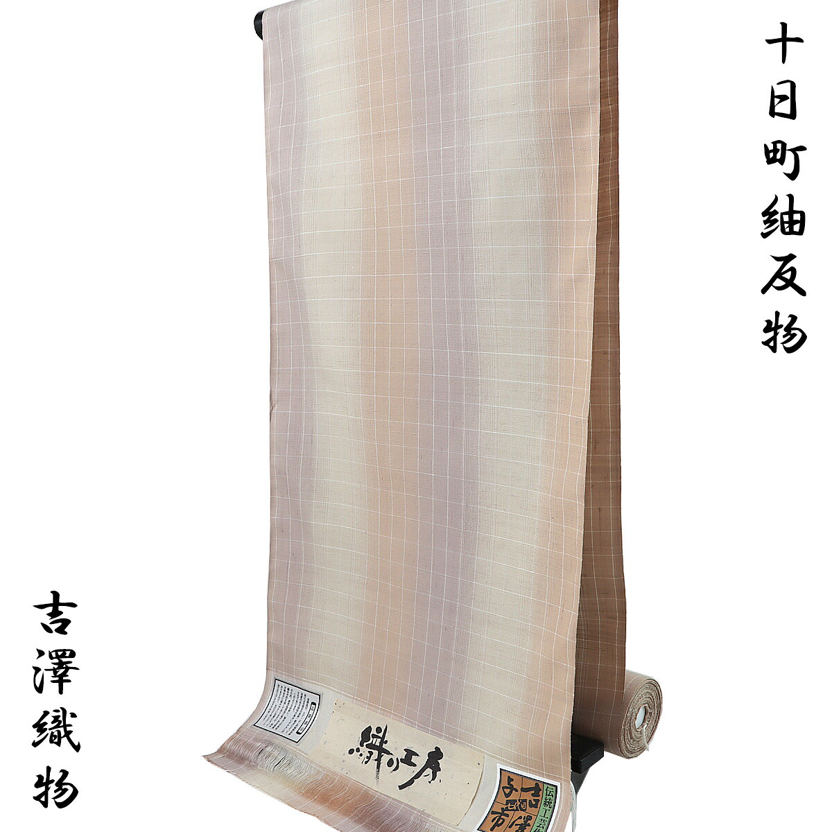 【クーポン配布中/お買い物マラソン】 七代目 吉澤与市 紬 反物 -11- 織り工房 伝統工芸作家 十日町紬 灰梅/格子 正絹 絹100%｜あおい　正直問屋