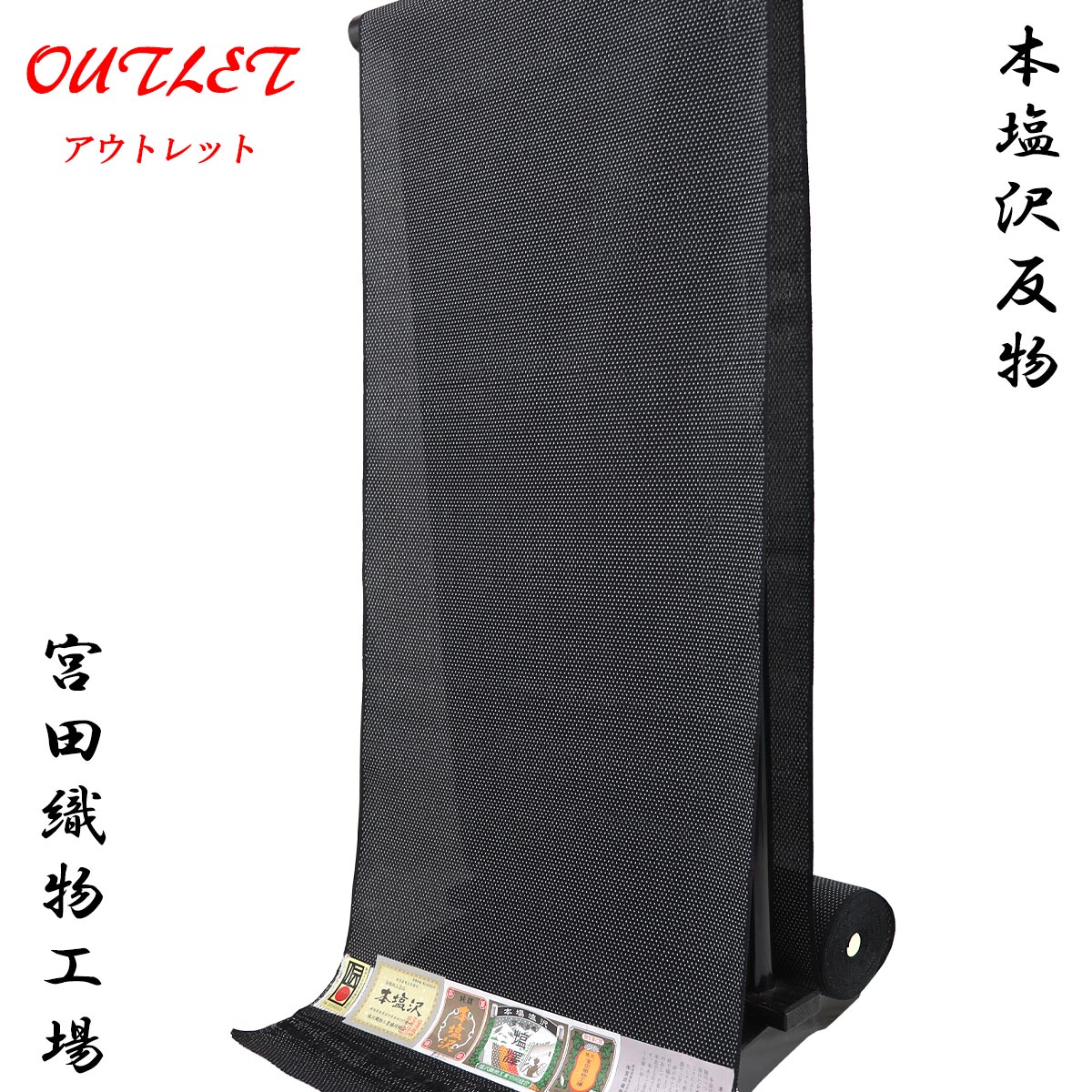 【訳あり】 宮田織物工場 本塩沢 反物 -19A- 74山十字絣 黒 経済産業大臣指定伝統的工芸品 塩沢御召 正絹 絹100%