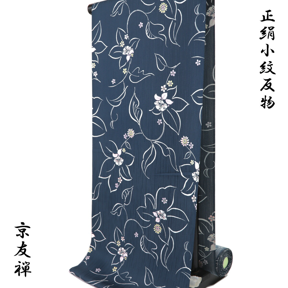 楽天市場】小紋 反物 -54A- 京友禅 藍色 花柄 紋意匠ちりめん 正絹 絹