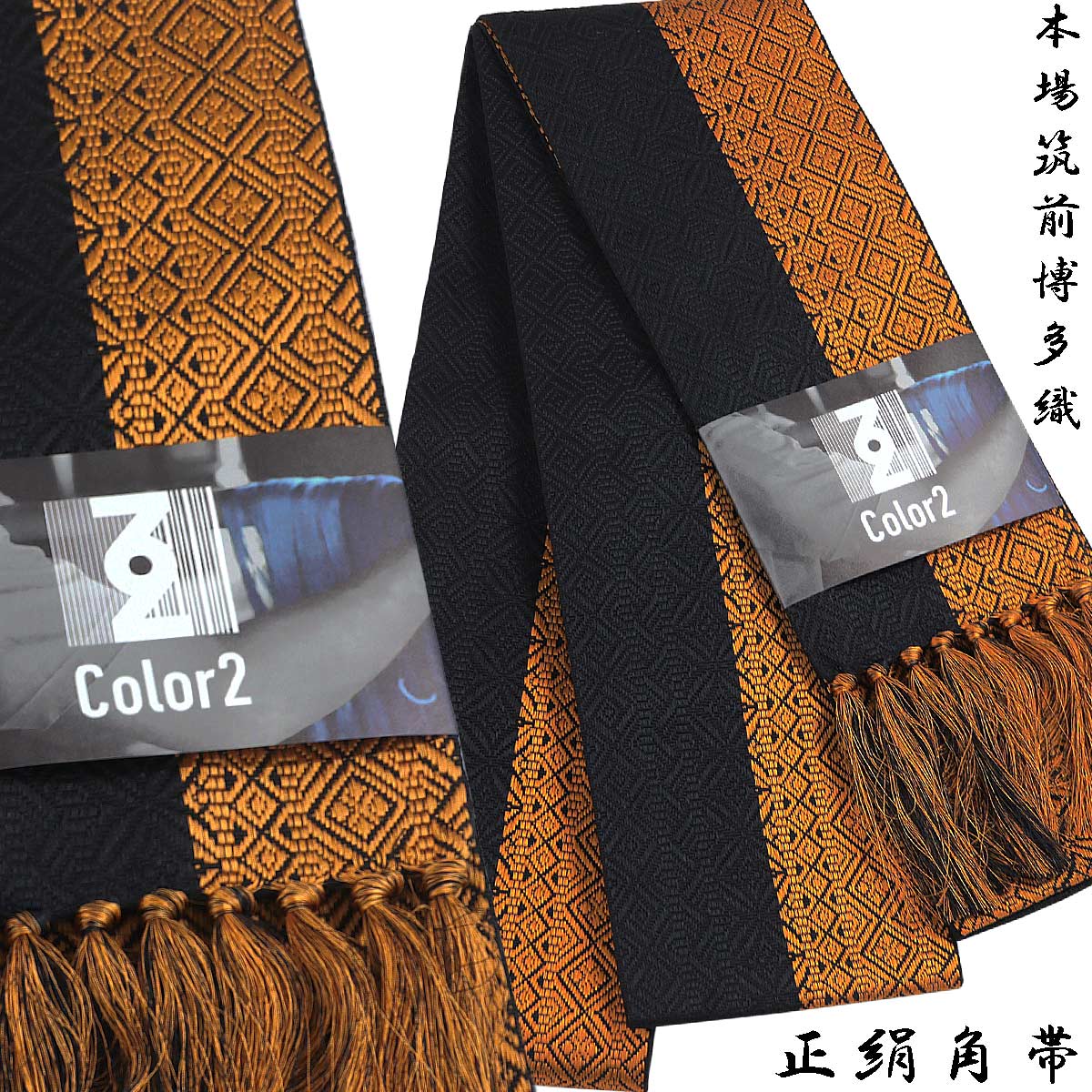 角帯 正絹 -30D- color2 菱/七宝 紅鬱金/黒 長尺 博多織 絹100% 日本製