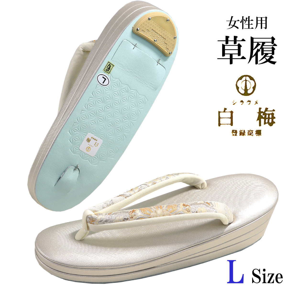 白梅 草履 -87LJ- 25.0cm/L-Size ホワイトゴールド系 綾織/帯地鼻緒 レディース｜あおい　正直問屋