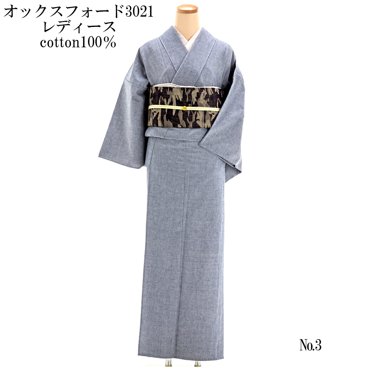 【クーポン配布中/お買い物マラソン】 坂本デニム デニム着物 レディース オックスフォード No.3 ブルーグレー 綿100%｜あおい　正直問屋