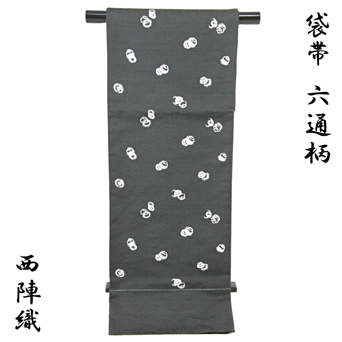 専用帯3018 3022 二点セット●山下弘蔵謹製 本袋 高級 正絹 六通 袋帯 専用帯3018 3022 二点セット○山下弘蔵謹製 本袋 高級 正絹 六