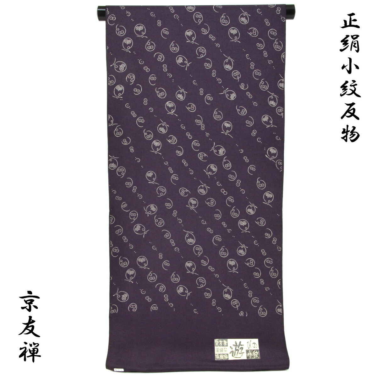 最大75％オフ！ 小紋 反物 -38- 京友禅 ろうけつ染め 古代ちりめん 絹 ...