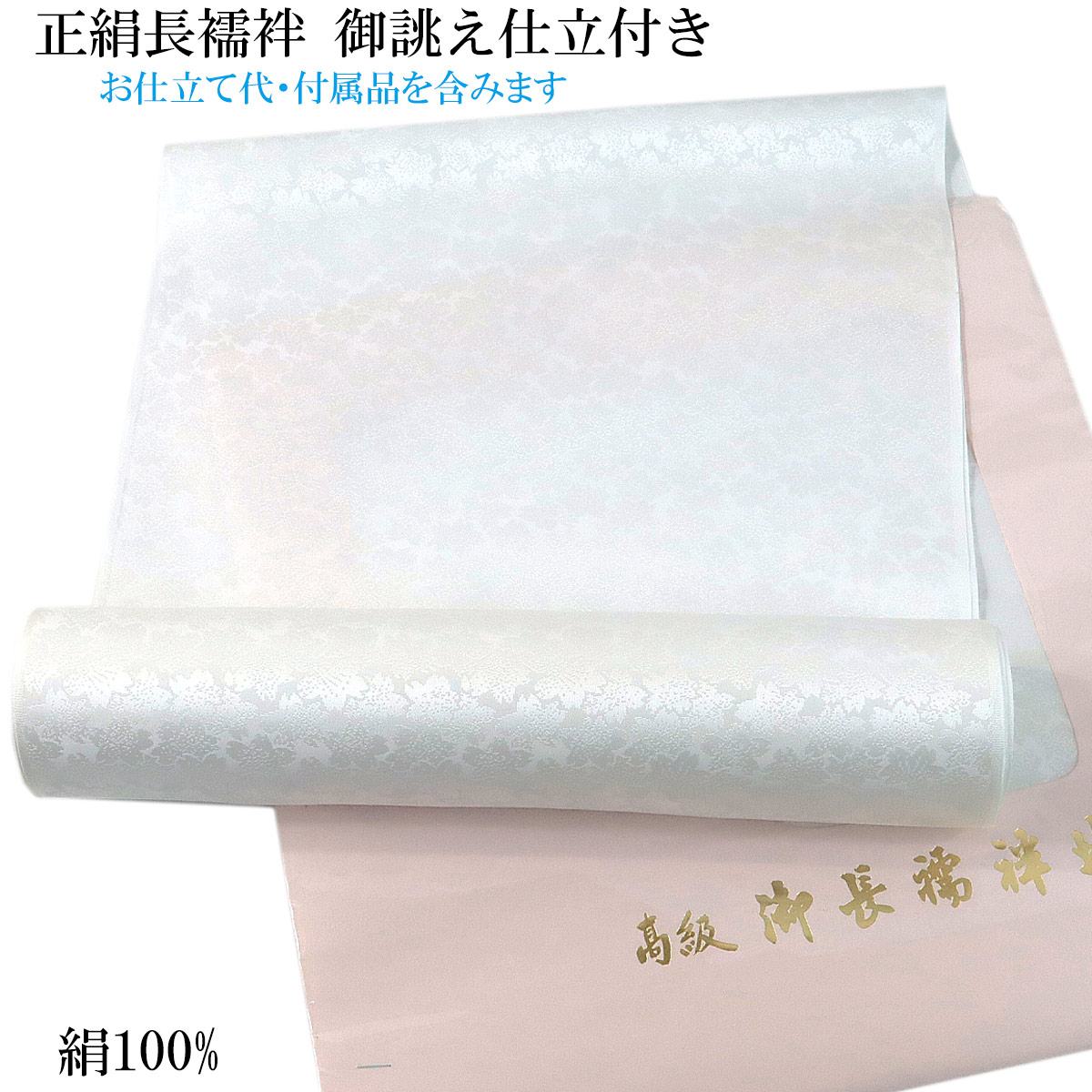 【楽天市場】長襦袢 反物 正絹 -8- シルエール ホワイト 白 礼装用 紋 