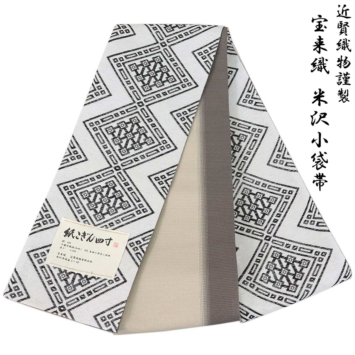 楽天市場】宝来屋 半幅帯 紙こぎん四寸 -30B- 円菱 黒 米沢織 長尺 絹